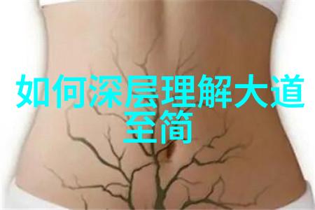 道家房中术老子教你如何在家中修炼成仙