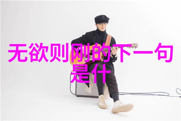 道家智慧的深邃与寂静大悟无言的哲学探索