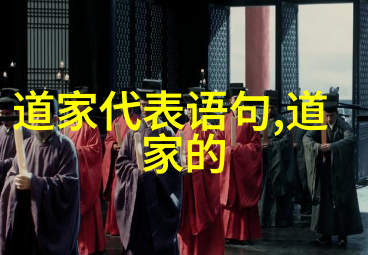道德经中的道法自然探索其哲学内涵与生活实践