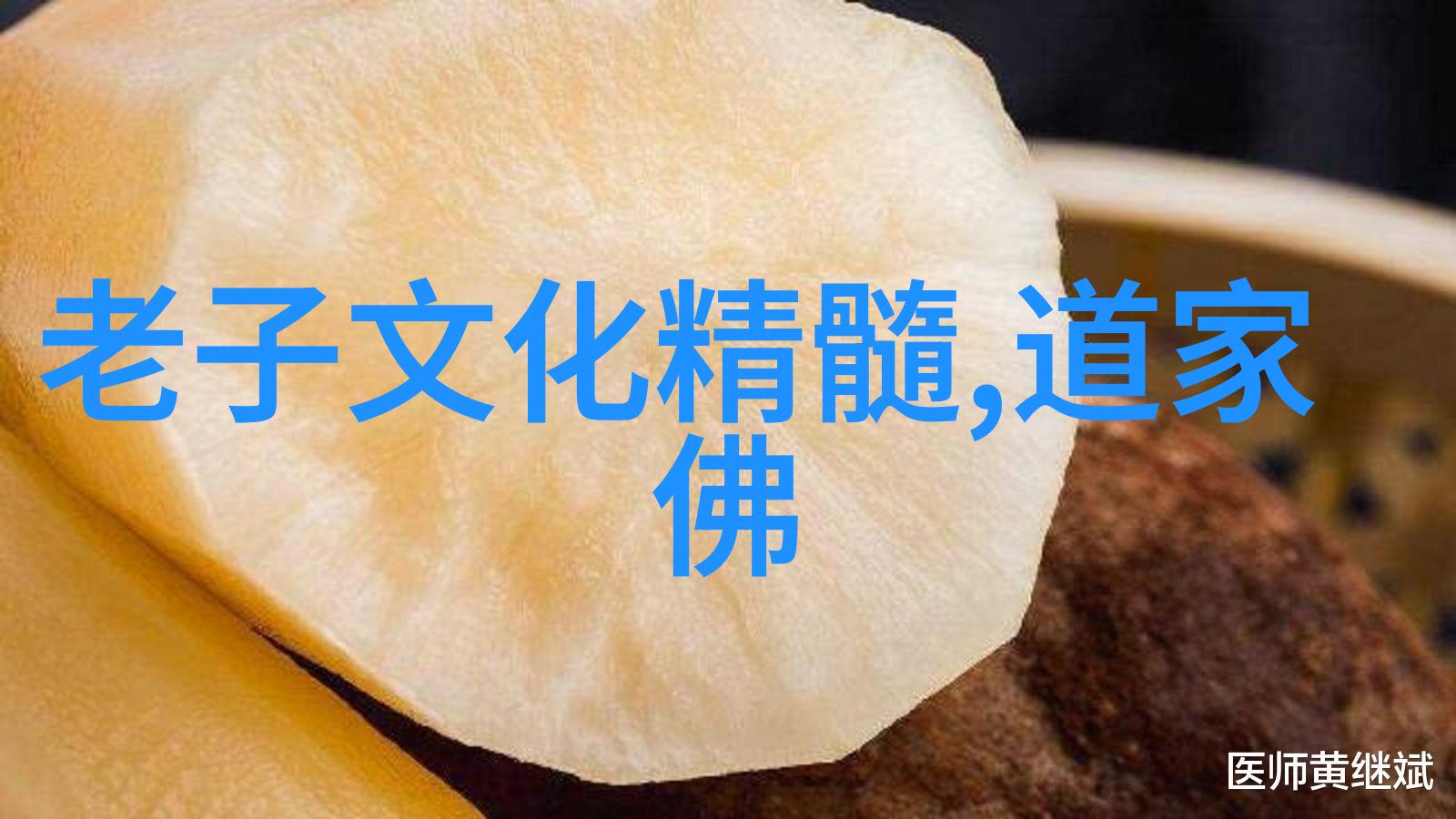 探索内心世界道教的智慧与实践