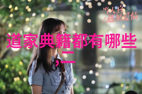 无为之人是什么样人天籁般的沉默探寻无为者的内心世界