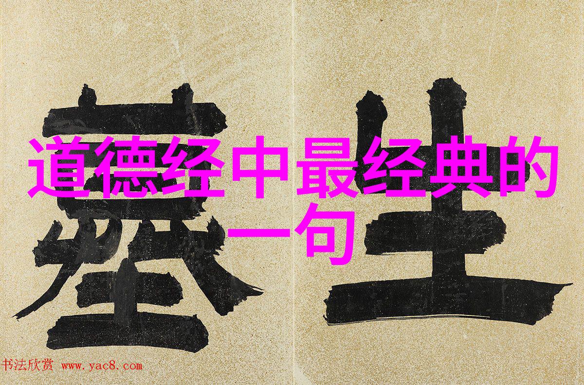 下载老子道德经全文开启哲学思考之旅