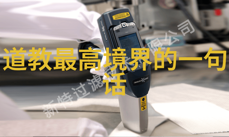 道教经典精粹探索道家圣典的智慧