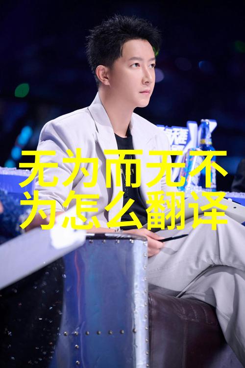 天人合一的梦想 道家的文化精神与现代社会
