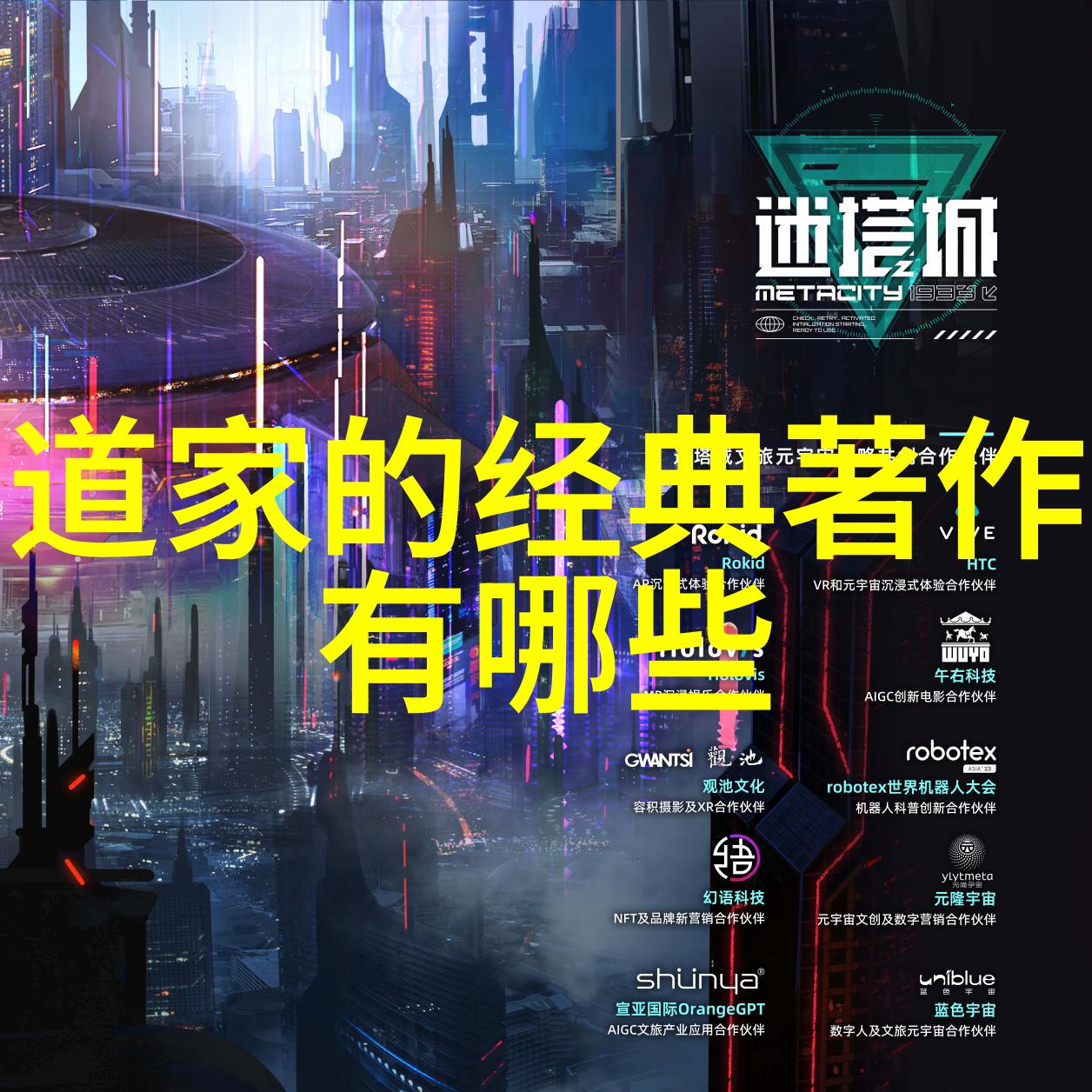 探索道教智慧哲学与实践的融合之旅