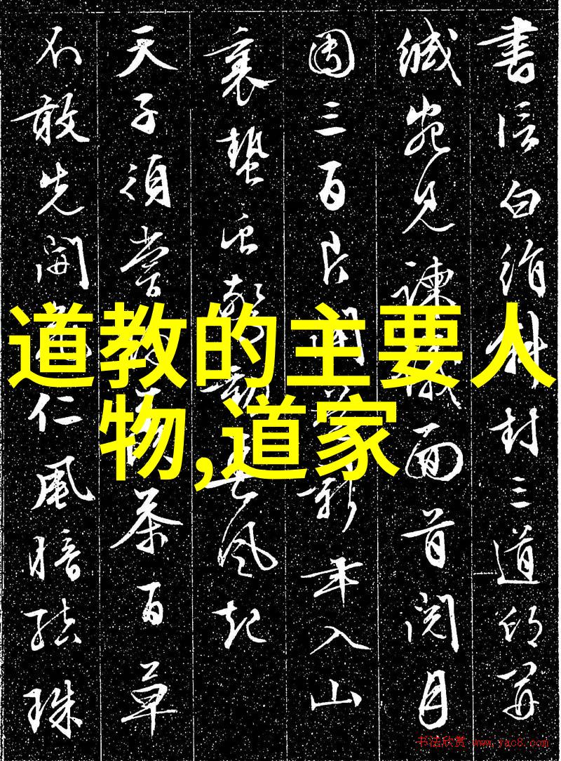 中国道教神秘人物的探秘之旅