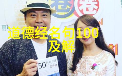 道家两鼻祖的哲学探索
