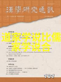道教的智者探索十位杰出的修炼者