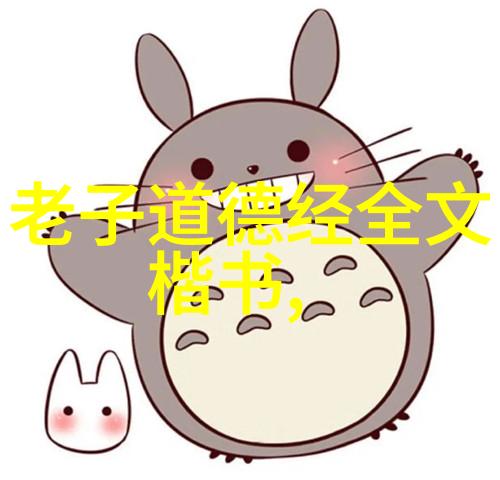 道教智慧的楷模探索十大名人的哲学足迹