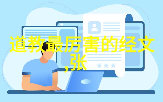 道家高手智慧的传人