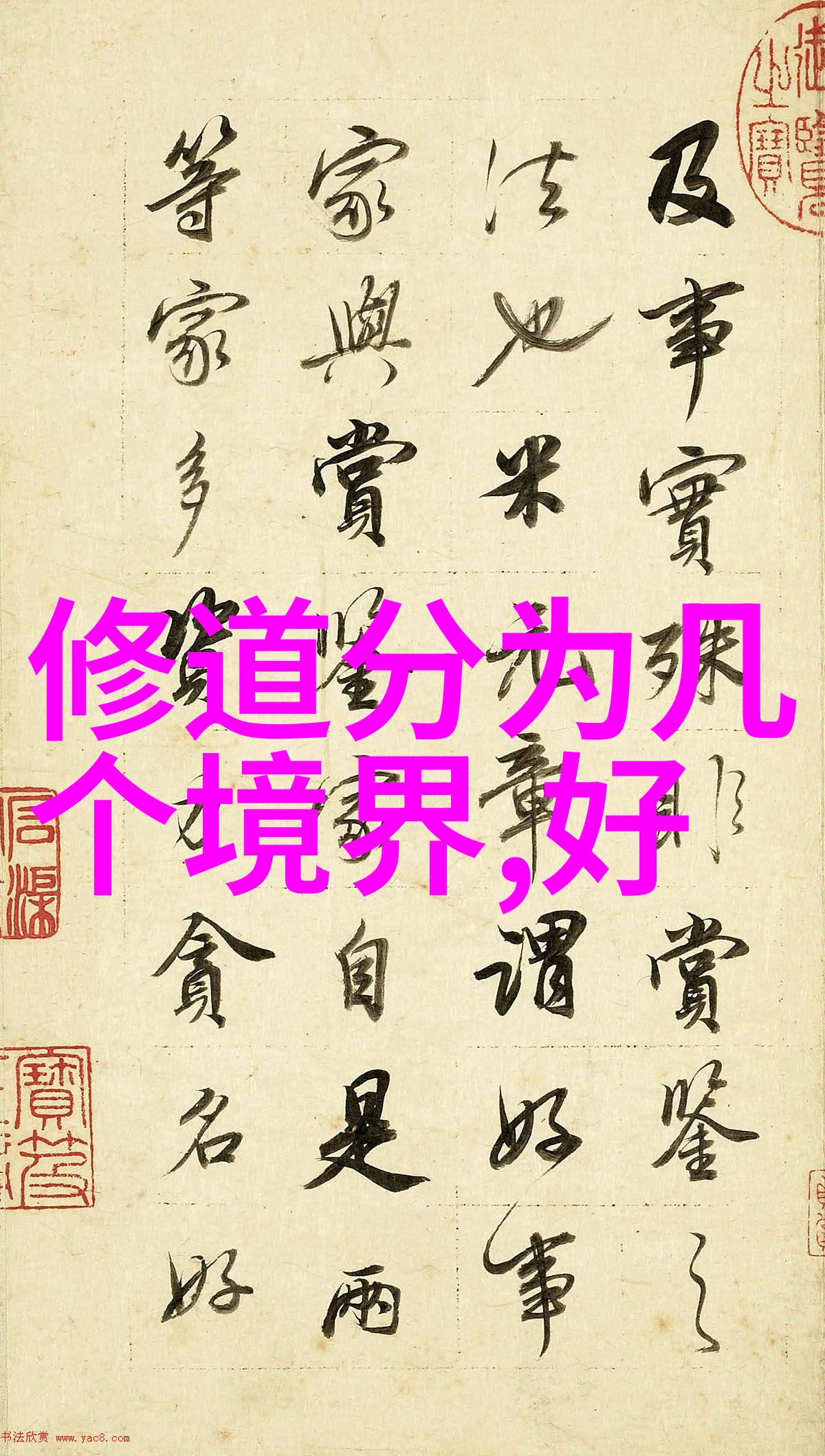 道教神仙超凡脱俗的修炼者与守护者