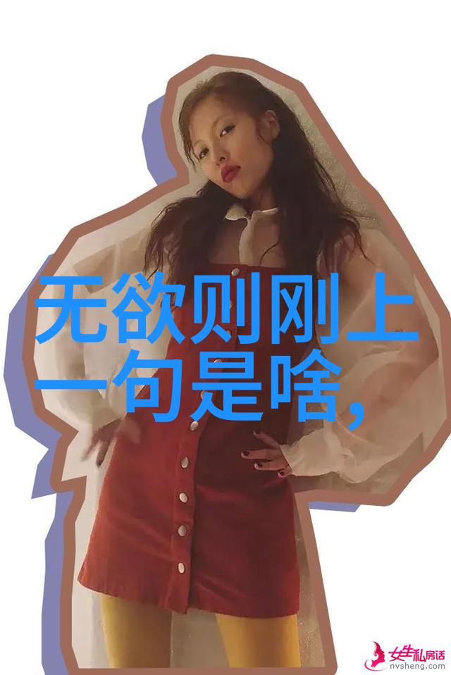 无为之人淡泊明志与自然和谐的生活者