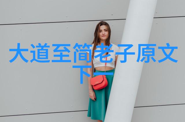 常无为而无不为默默的力量之谜
