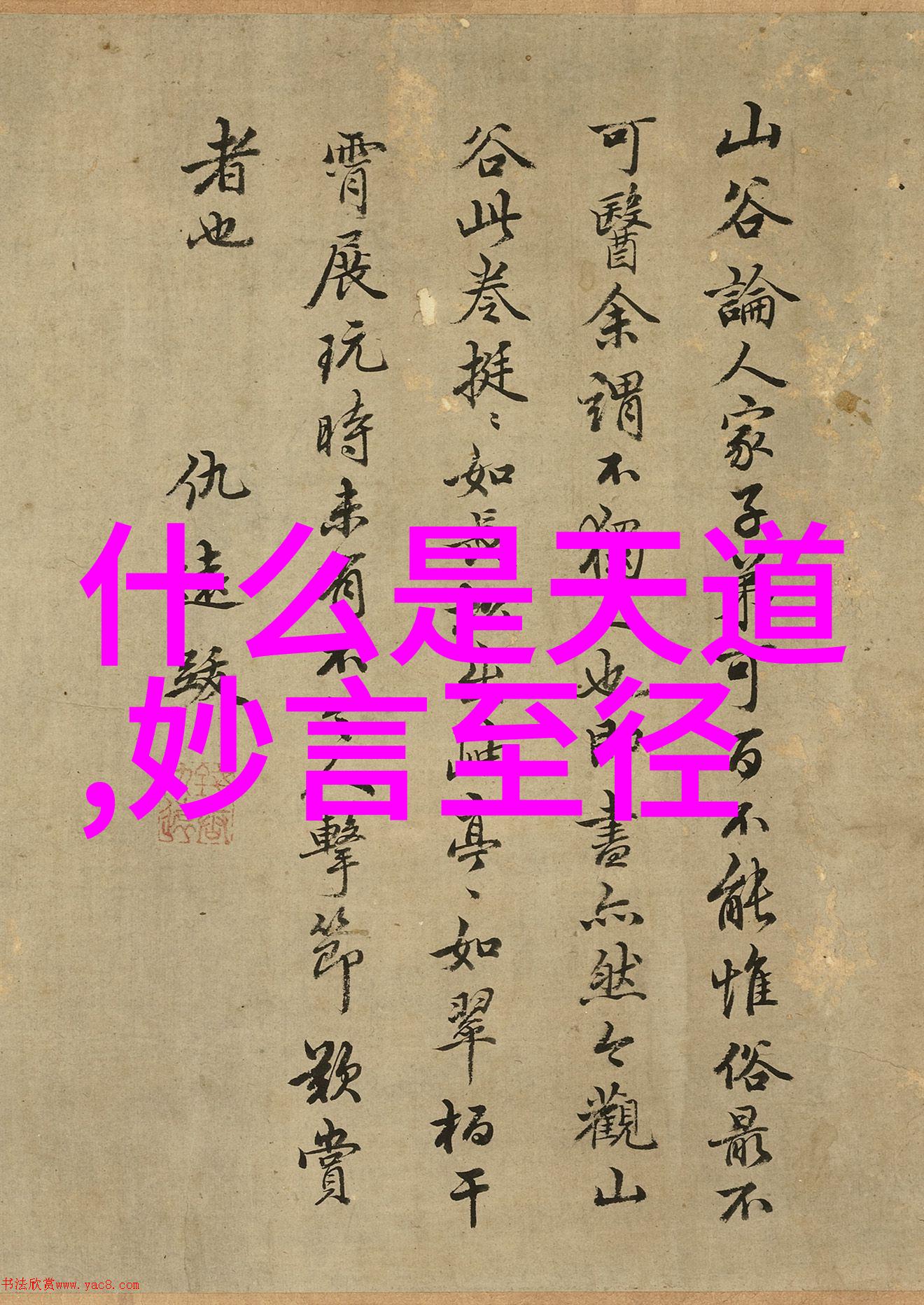 楷书艺术书写美的典范