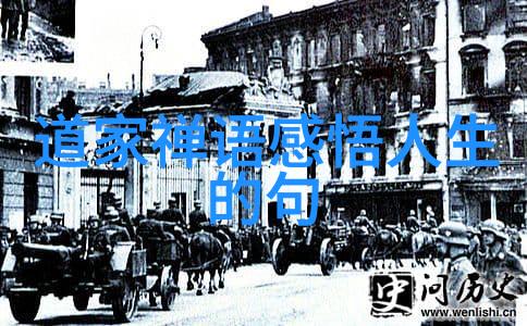 天人合一道家智慧的古老故事