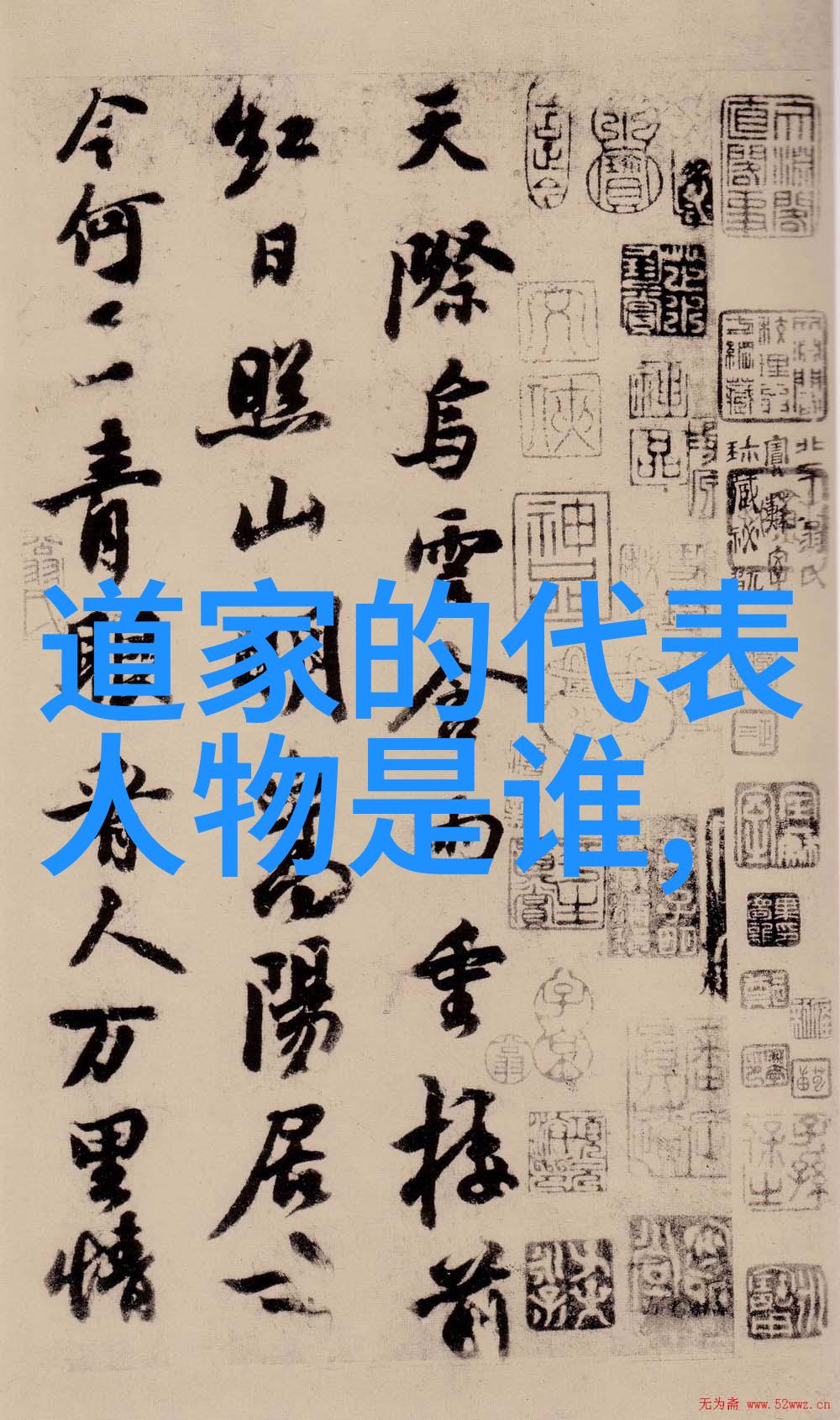 道教的起源与祖师爷的神话传说
