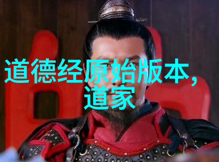 道教三大祖师爷开天辟地的先行者