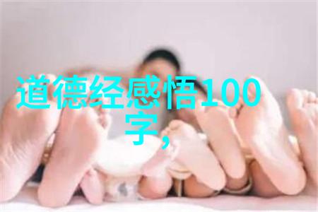 灵魂升华在艺术创作中寻找天道的体现