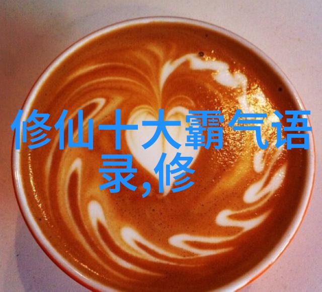 现代道家的高手们探秘他们的修炼之路与内心世界
