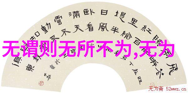 书法艺术的源泉从笔触到韵味