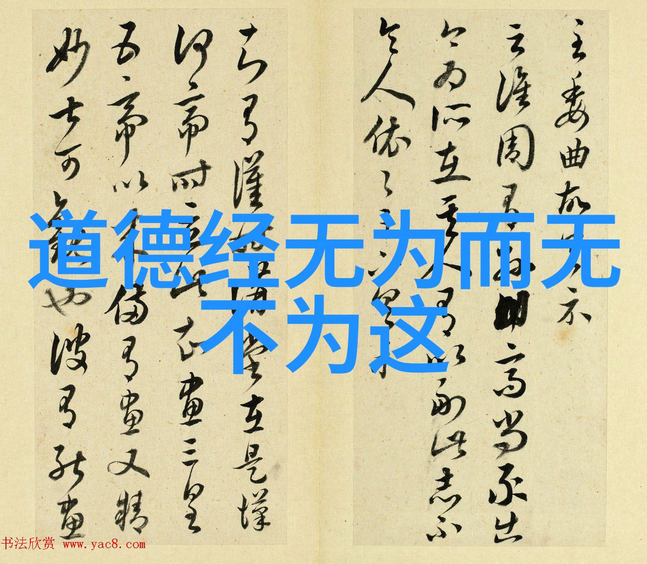 道家自然观和宇宙观的形成及特点分析