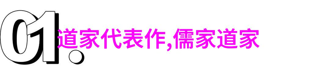 读懂千年古书简体中文版道德经全文及其对应的汉语拼音