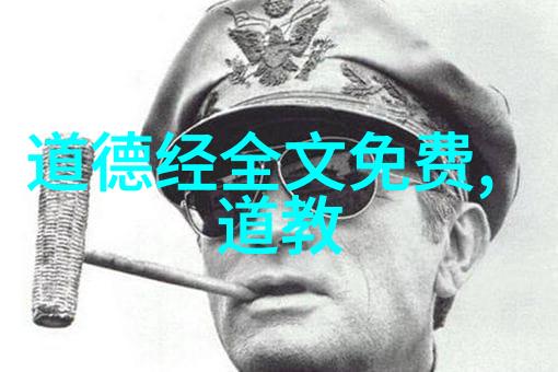 道教的100位历史名人道教传统中的杰出人物