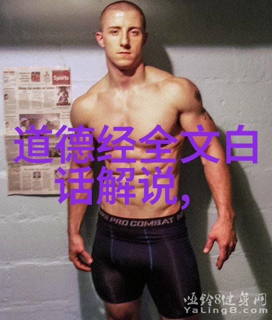 道德经原版全篇老子教我如何在纷繁复杂的世界里保持心灵的平静