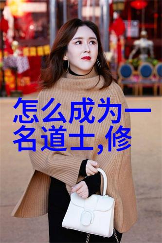 文化瑰宝那些在中国历史上留下深刻印迹的好听道观名字有哪些