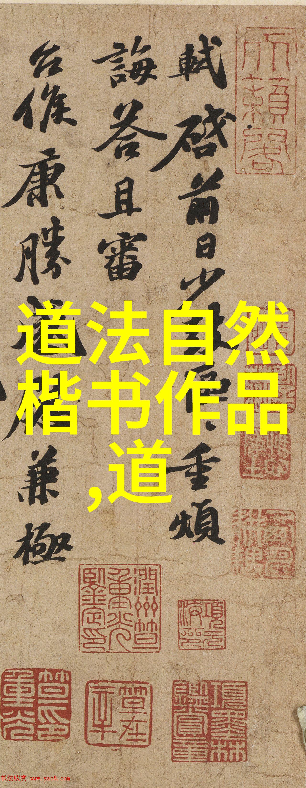 道德经第一章翻译解读探索道的奥义与人生智慧