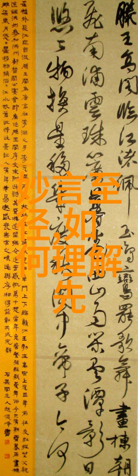 道教修炼中的内丹术探究从神奇宝鉴到实践指南的演变