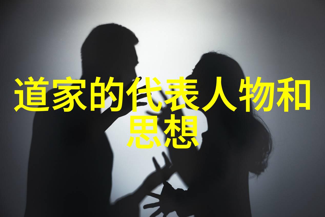 道德经与辟邪之谜-心灵守护道德经能否驱散邪念的迷雾