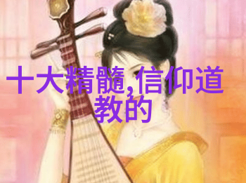 道家智者探索阴阳交融的哲学之旅