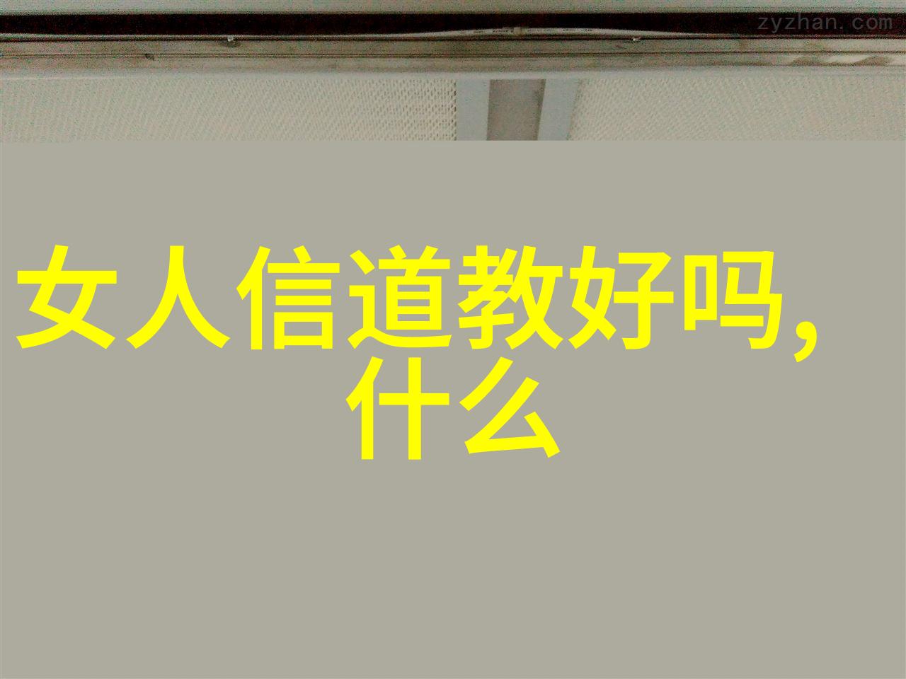 快速通透内丹之路打通小周天的秘诀与技巧