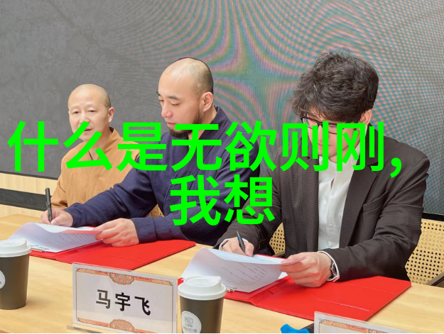 黄帝内经背后的智慧揭秘古代医药文化