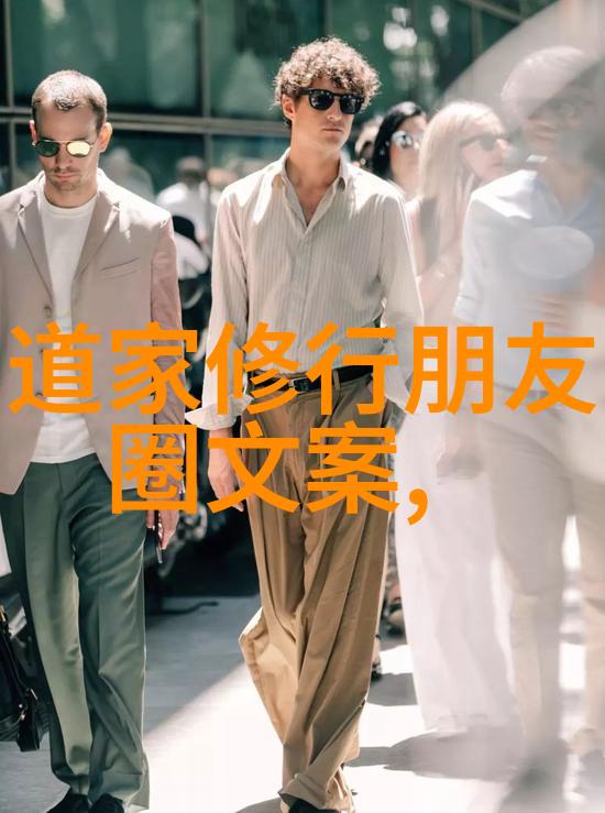 我探索新道家的代表人物老子和庄子的智慧之旅