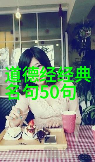 道教名人大全探索内心的奥秘与力量