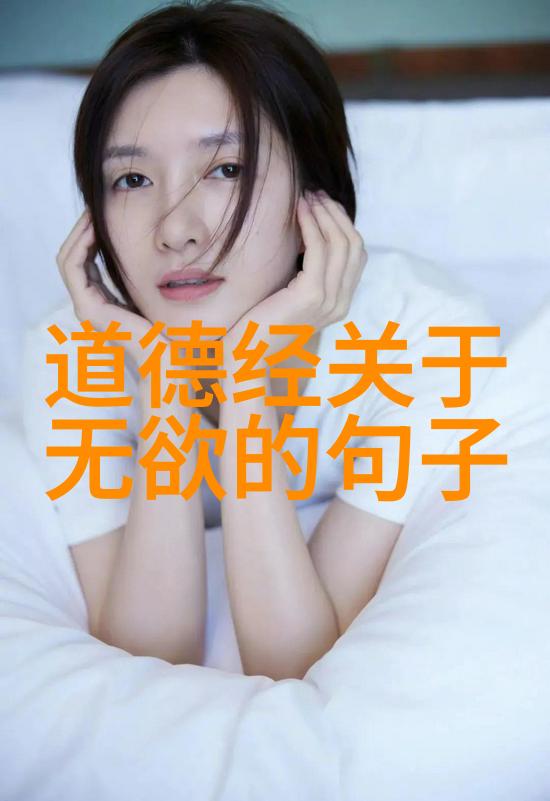 道与德的较量探索道家哲学的深度与广度
