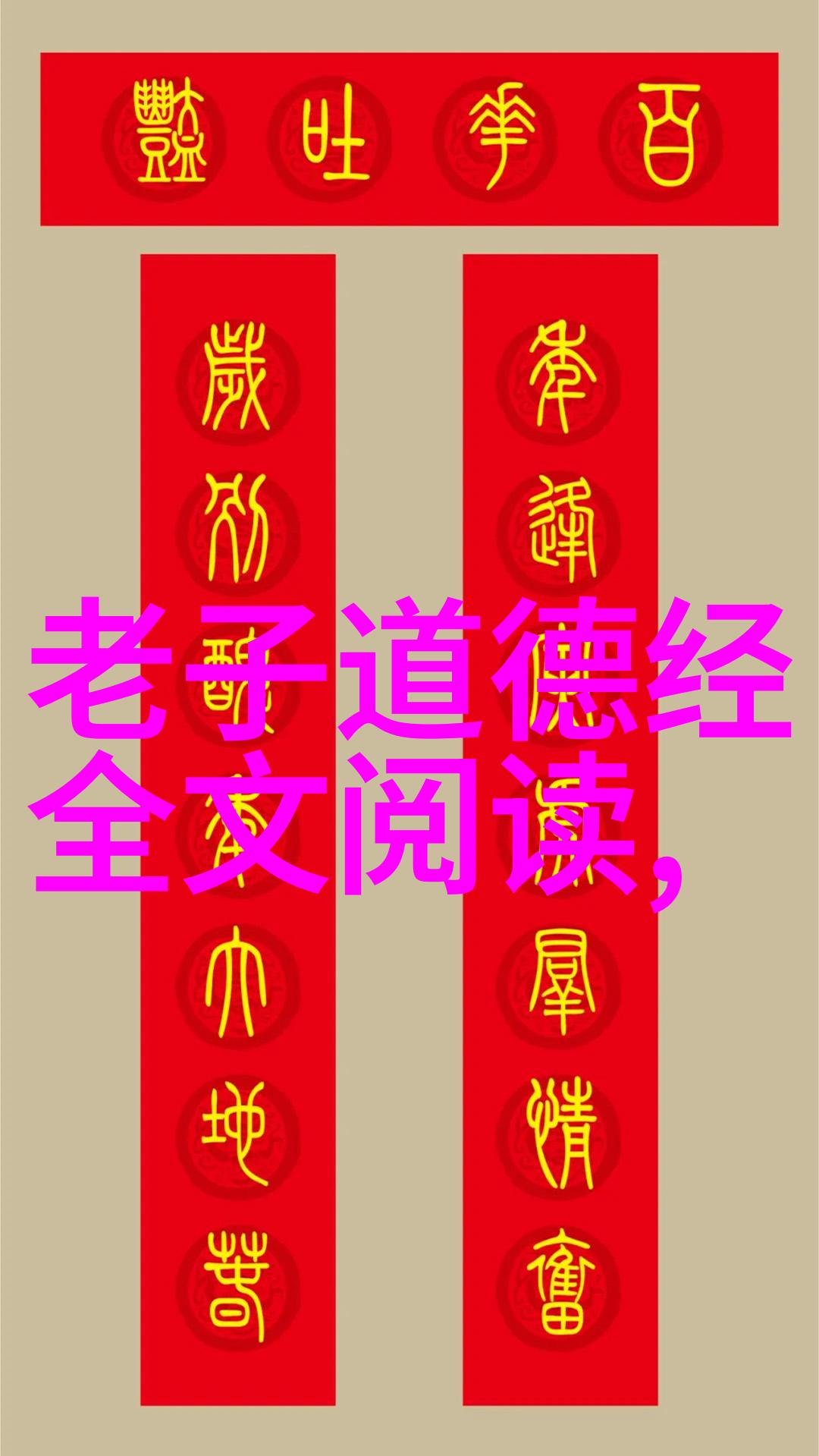 道家智慧的传承与普及中国文化中道家的影响及其对世界的贡献