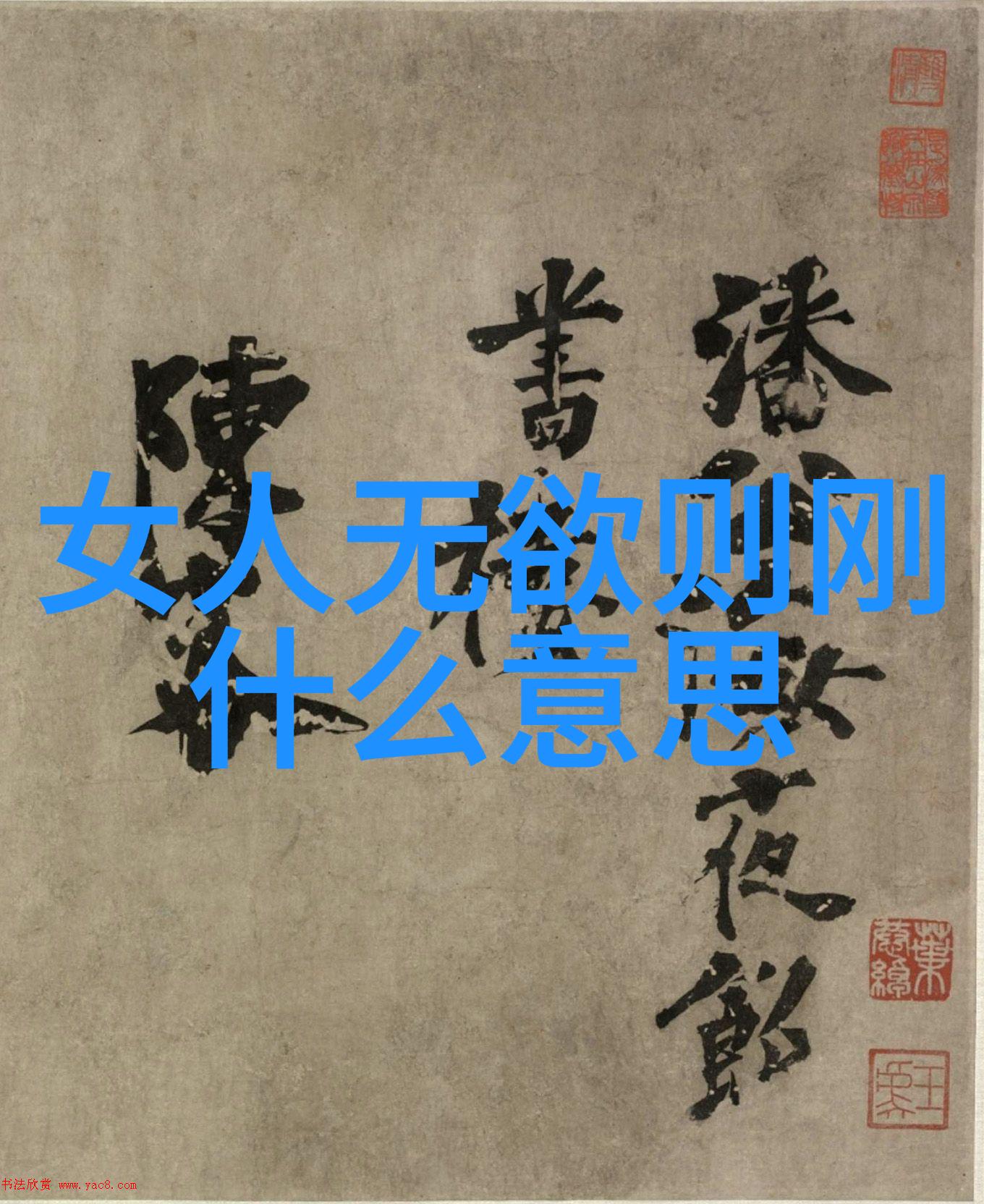 道德经探秘古代智慧的深邃篇章