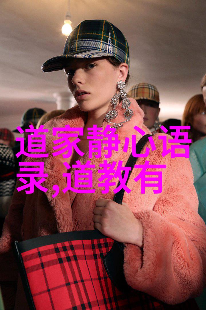女德经十八章女性美德的宝典