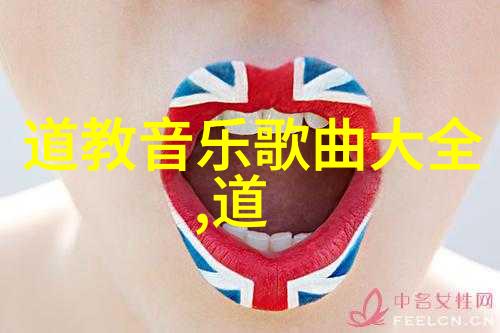 道教隐世创始人与宇宙之主