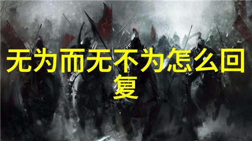 宋代道家智者探索心性之路