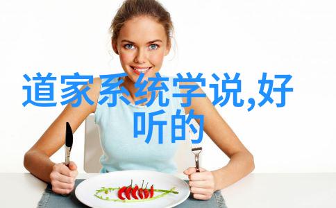 道法自然的哲学人生追求什么样的平衡状态