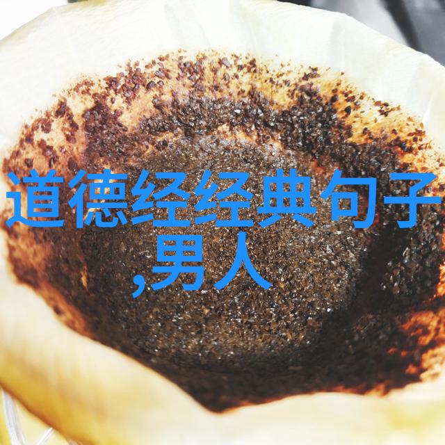 道家代表语句我想说一句话活到老学到老
