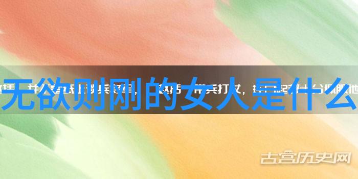 无欲则刚内心强大的力量源泉精神成长的重要法则