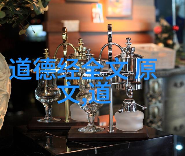 道家哲学代表人物核心思想道家的宇宙观与人生态度