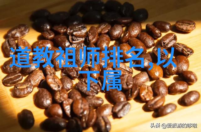 道法自然揭秘与道教相关的古代智者