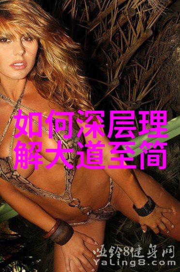 对老子道法自然的理解我觉得老子的这句名言道可道非常道说的是我们要顺其自然不强求不做作这样才能心静如水