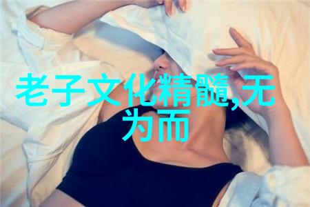 无为与无不为如何辩证我是怎么从懒惰中找到成长的